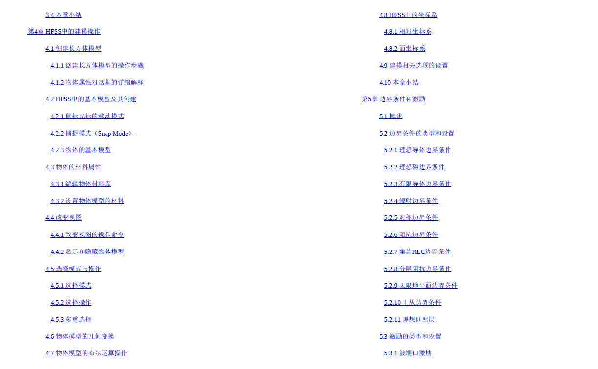 《HFSS电磁仿真设计从入门到精通》原版PDF及随书素材